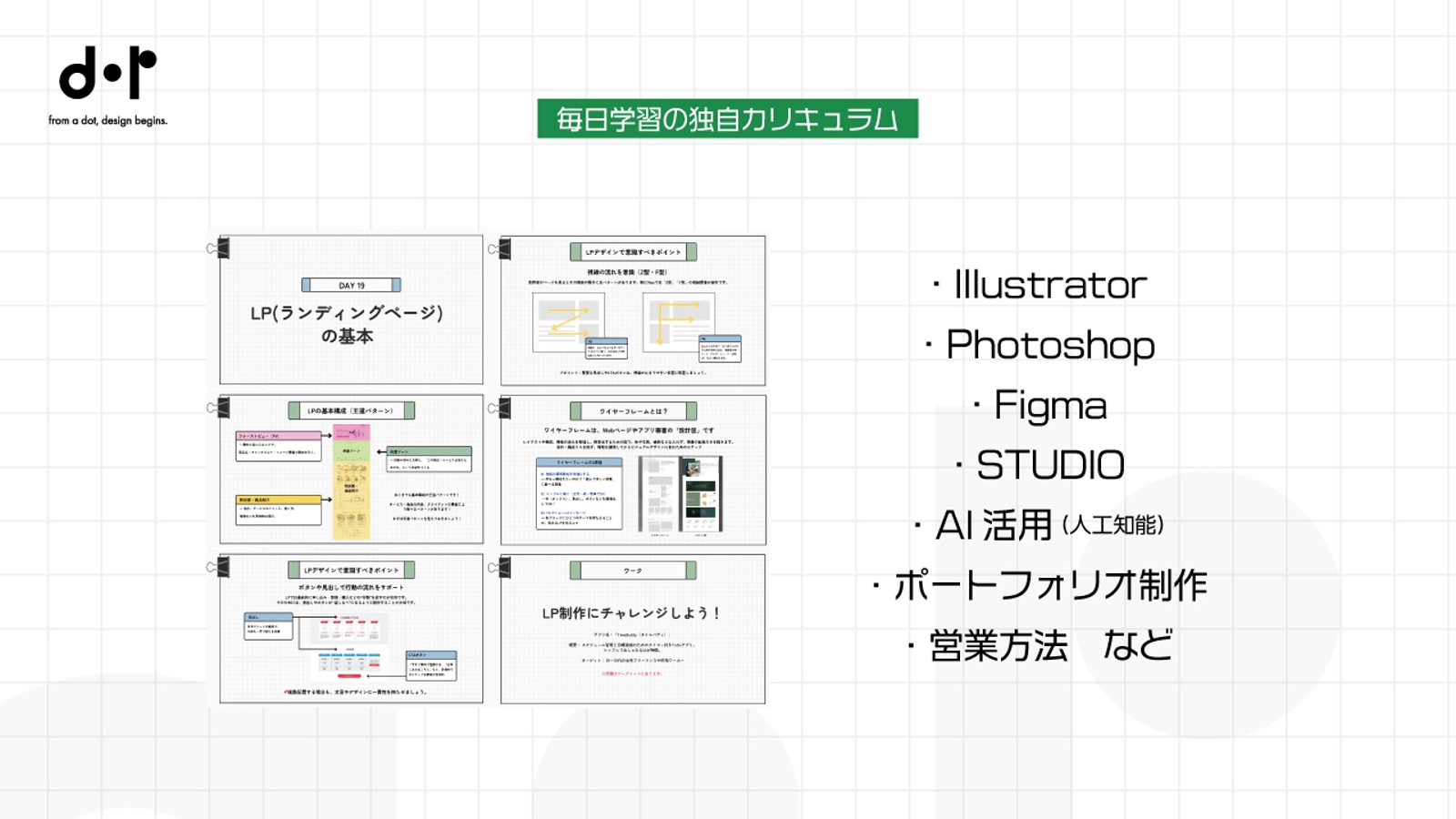 【コスパ最強!】初心者から新人デザイナーまで!あなたにあった成長をサポートします!-image2