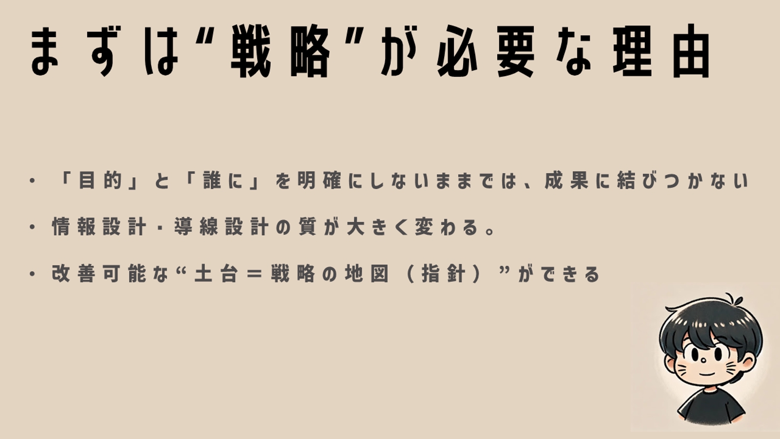 【初回無料】WEBの売上が伸びない方へ|“戦略のモヤモヤ”を一緒に整理しませんか?-image3