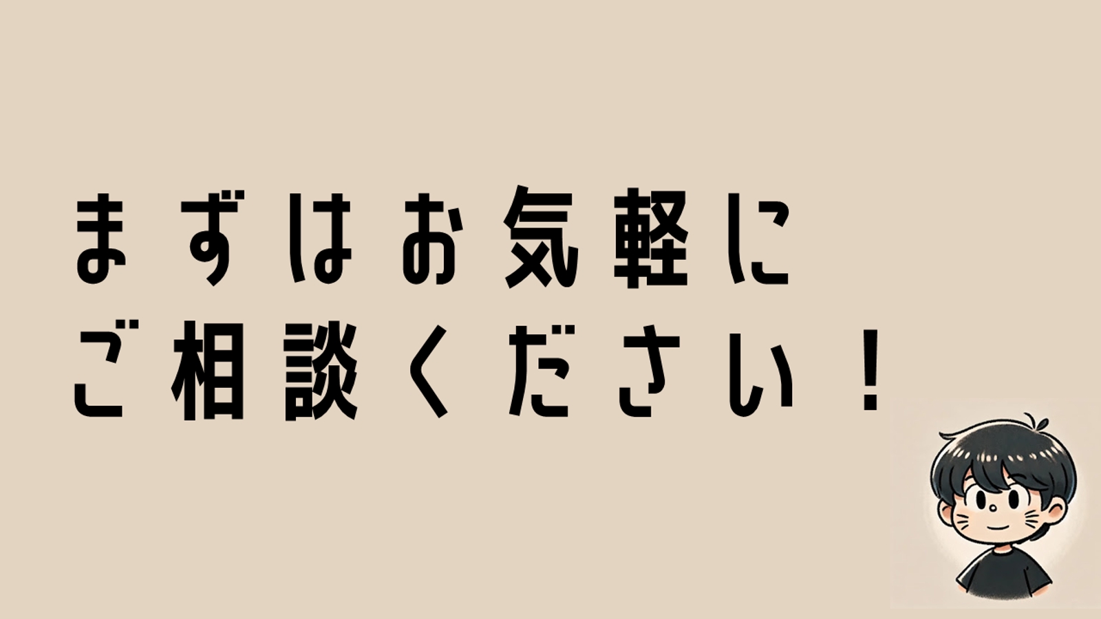 【初回無料】WEBの売上が伸びない方へ|“戦略のモヤモヤ”を一緒に整理しませんか?-image5