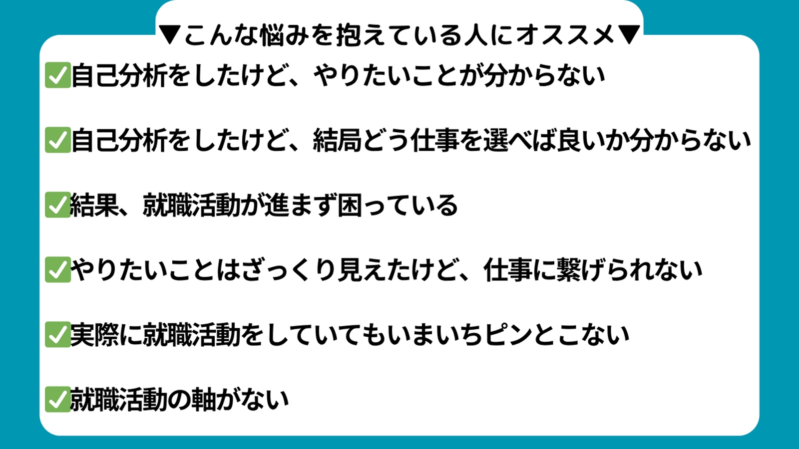 【就活生必見】自己分析を就活で活かせない?最適な仕事・会社の選び方-image2