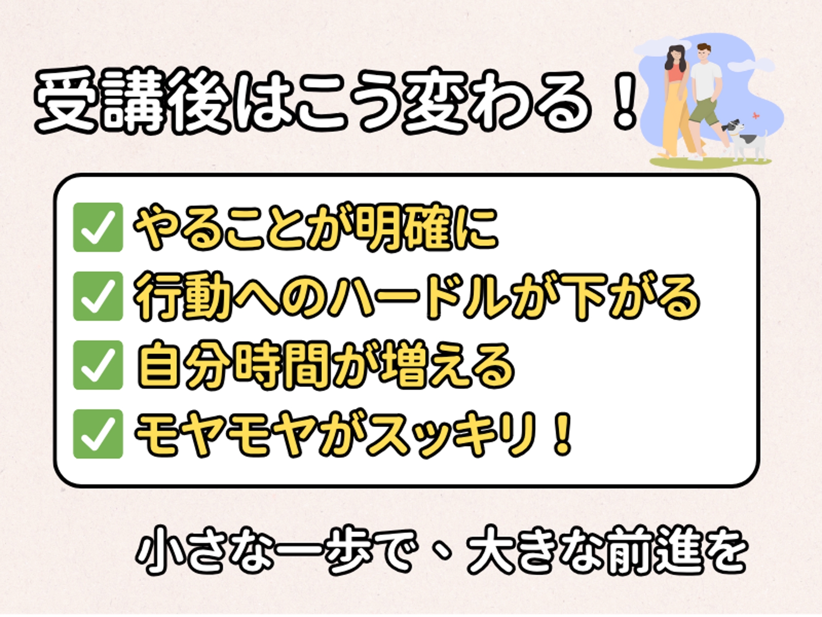このままでいいの?40代の行動習慣セッション-image2
