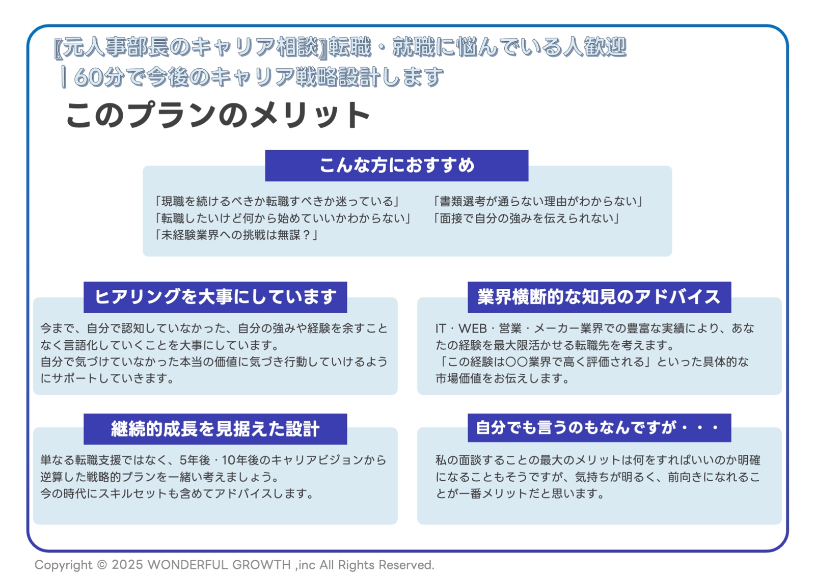 〖元人事部長のキャリア相談〗転職・就職に悩んでいる人歓迎|60分で今後のキャリア戦略設計します-image2