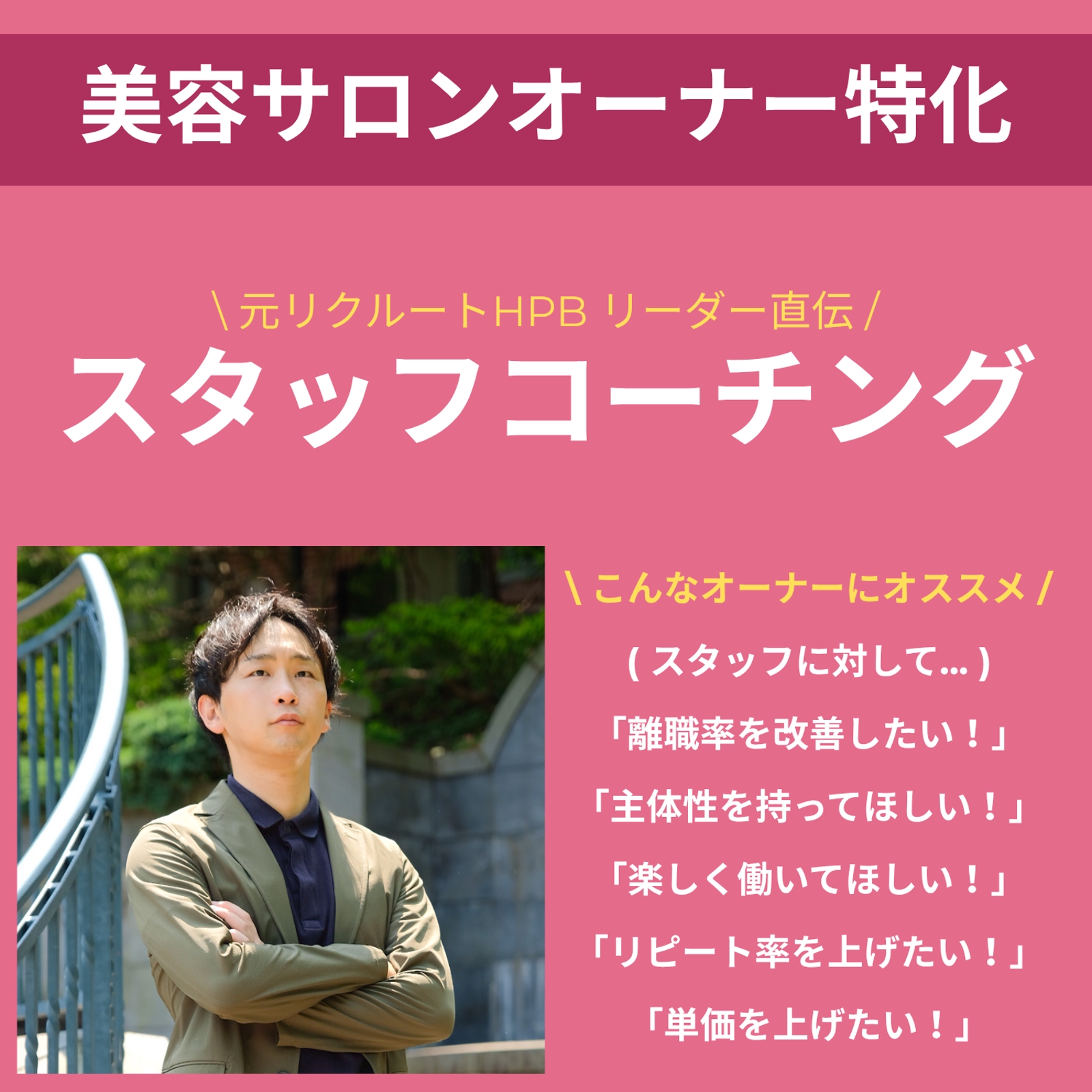 美容サロンオーナー特化|コーチングを行います-image2