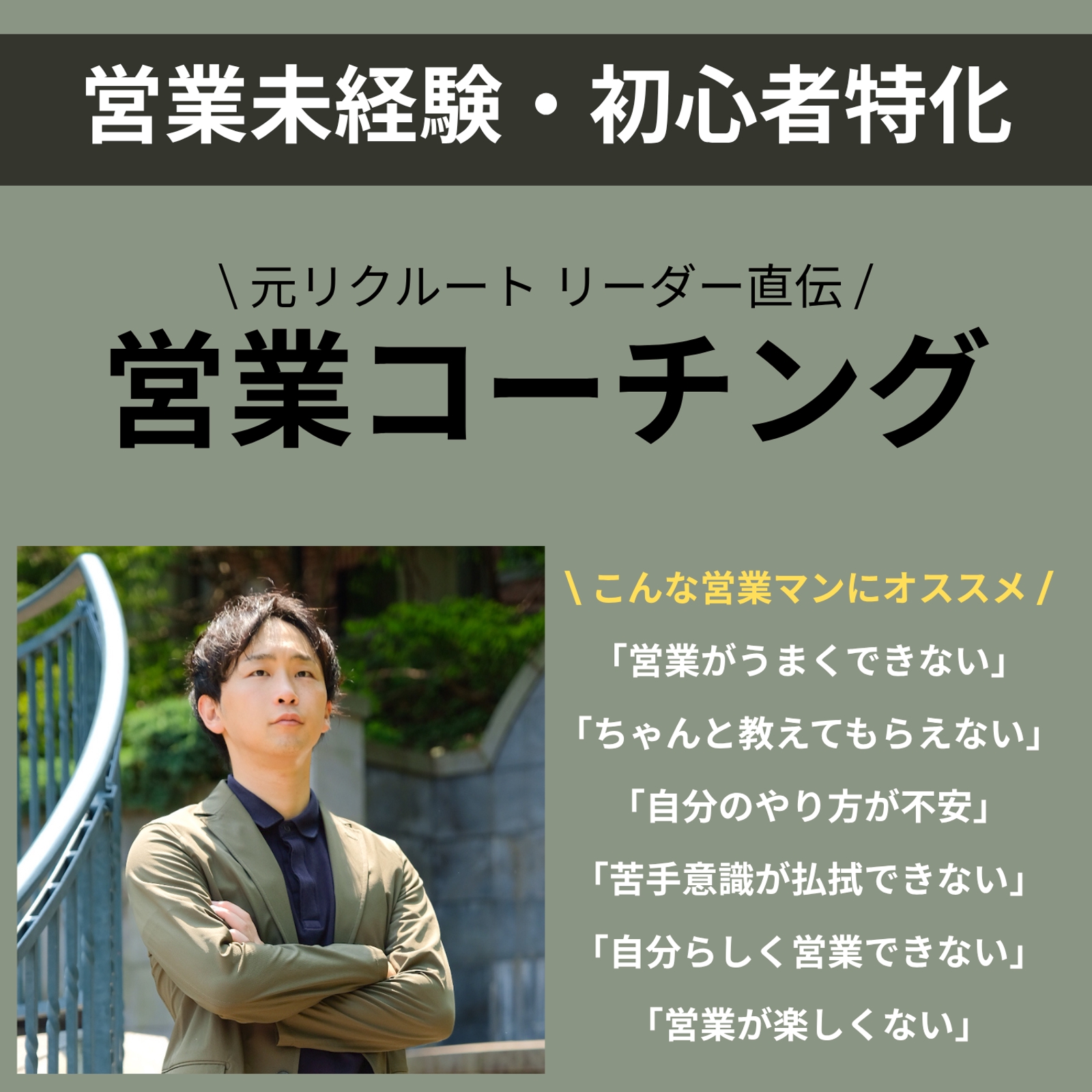 営業未経験・営業マン・営業リーダー特化|コーチングを行います-image2