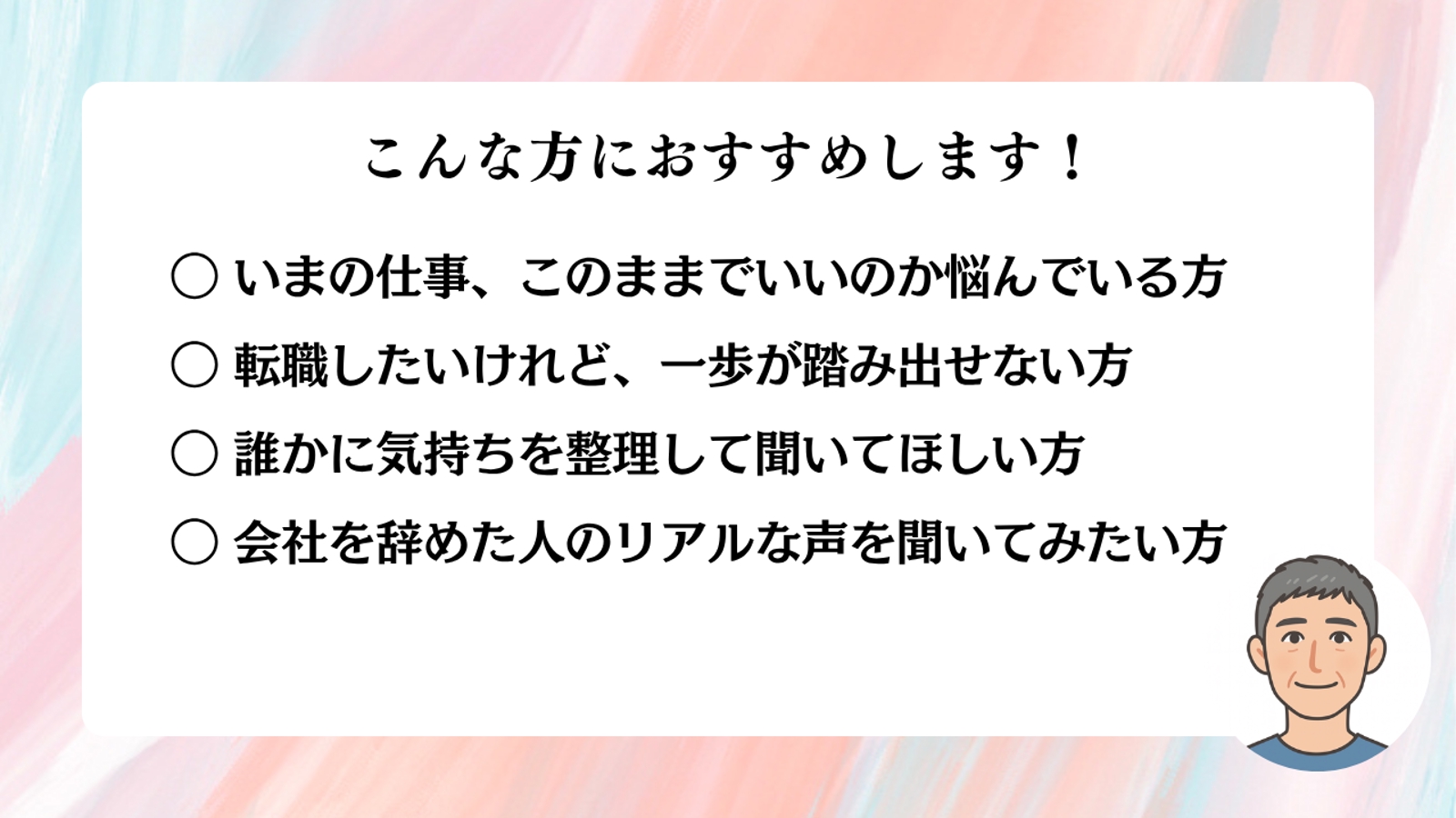 モヤモヤしたら話してみよう！　元エンジニアのキャリア相談室-image2