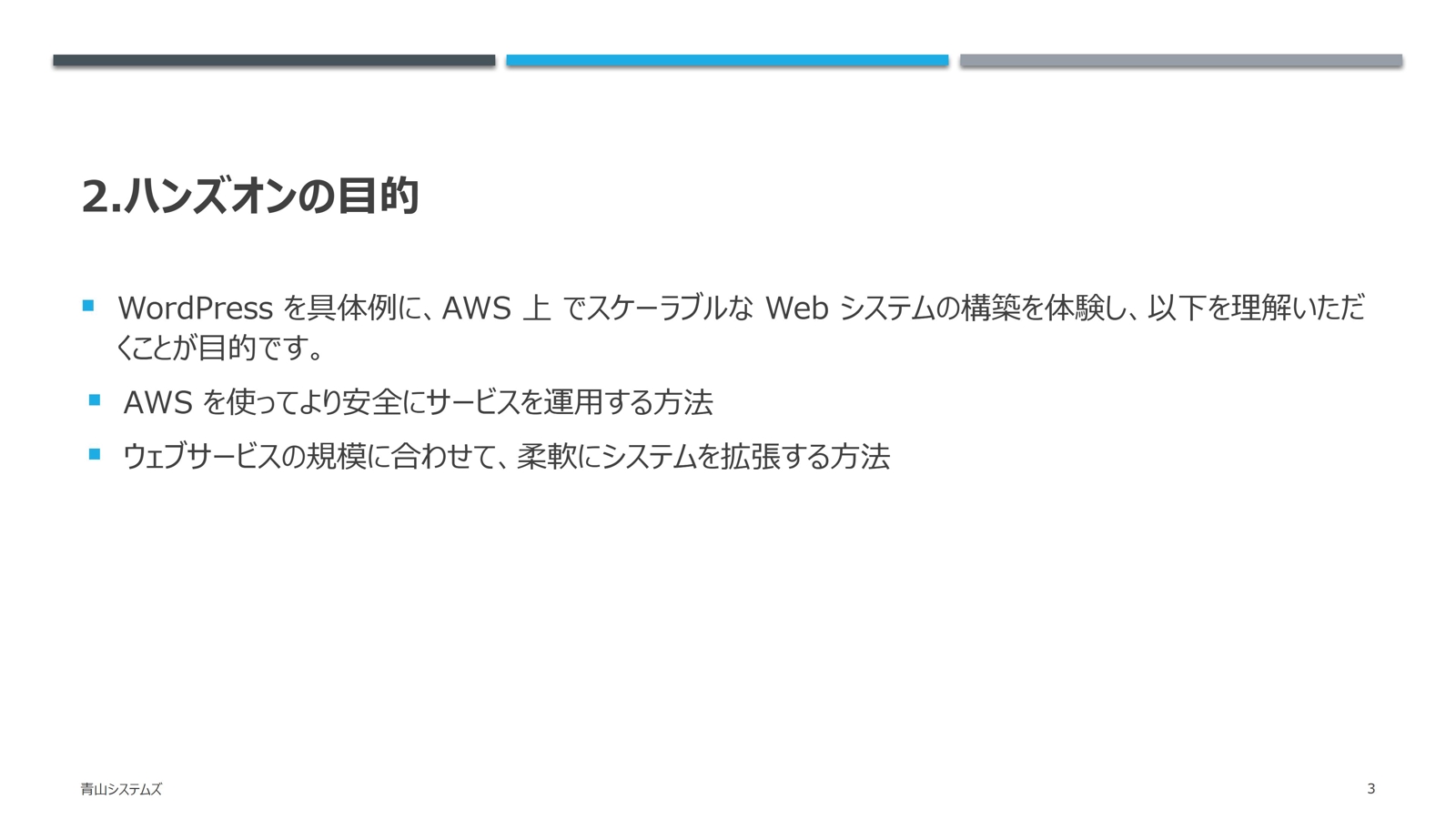AWSアーキテクチャを教えます-image2