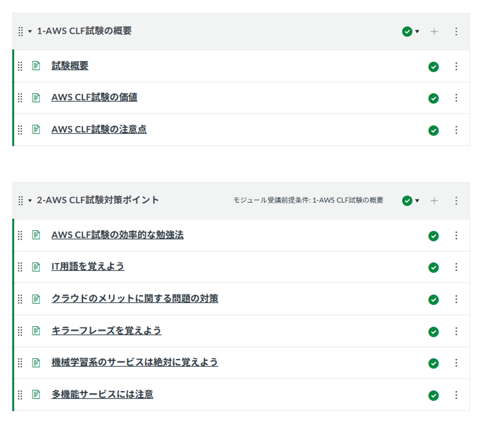 【買い切り型】1ヵ月でAWS CLF合格を目指す！🌟チャット・メンタリング付きプラン🌟-image2