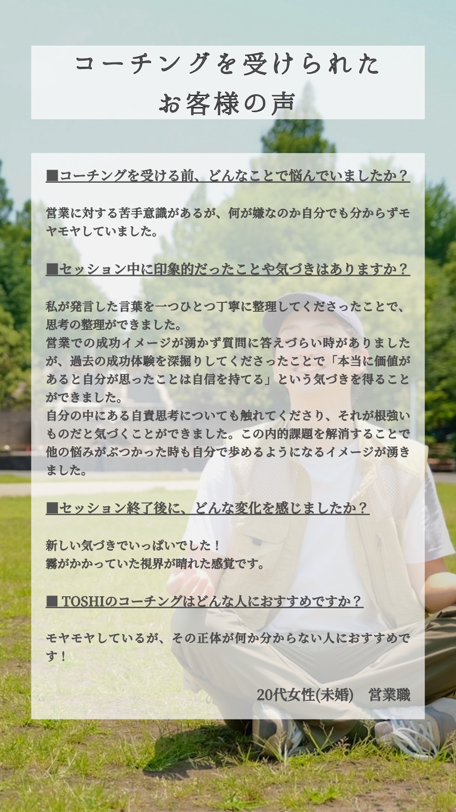 営業未経験・営業マン・営業リーダー特化｜コーチングを行います-image5