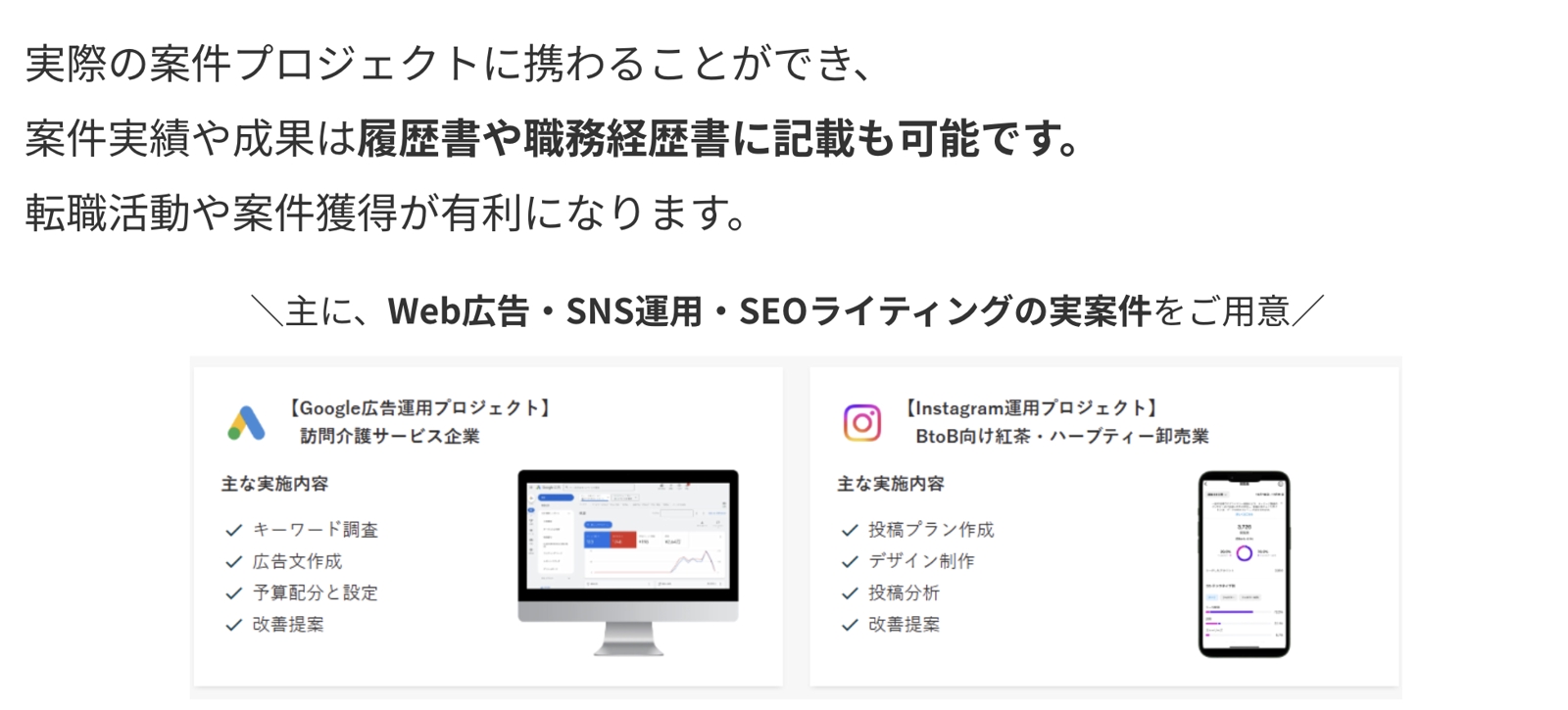 実案件が担当できるWebマーケティング学習サポート【広告運用・SNS運用・SEO・AI活用】-image2