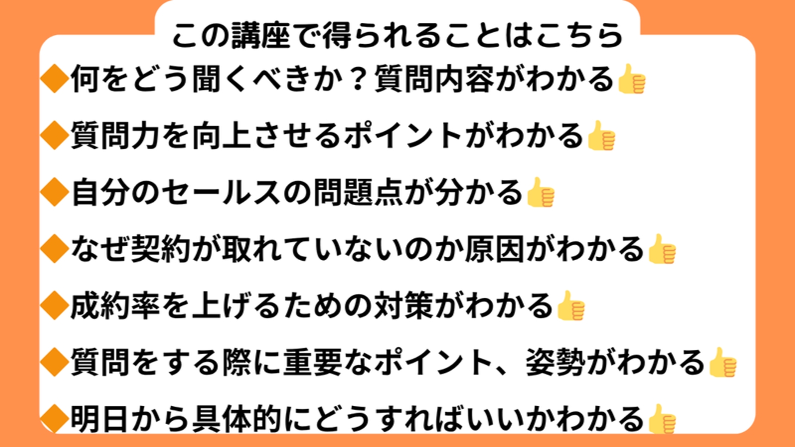 相手と何を話すべき？質問力で変わる！売込０成約率8割営業・セールス法-image2