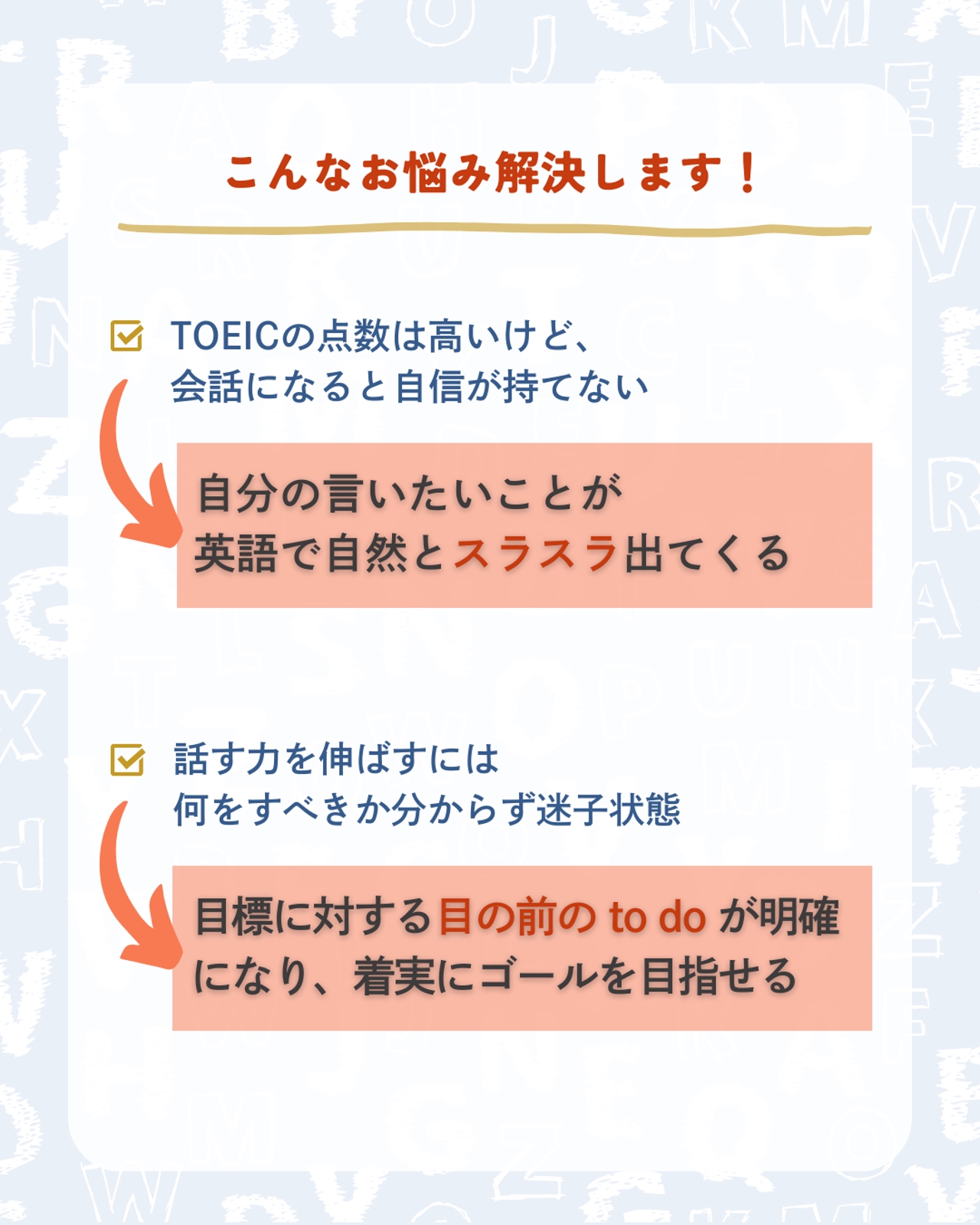 《知識を使える英語に変える》 ”会話力” を身につける英語コーチング-image2
