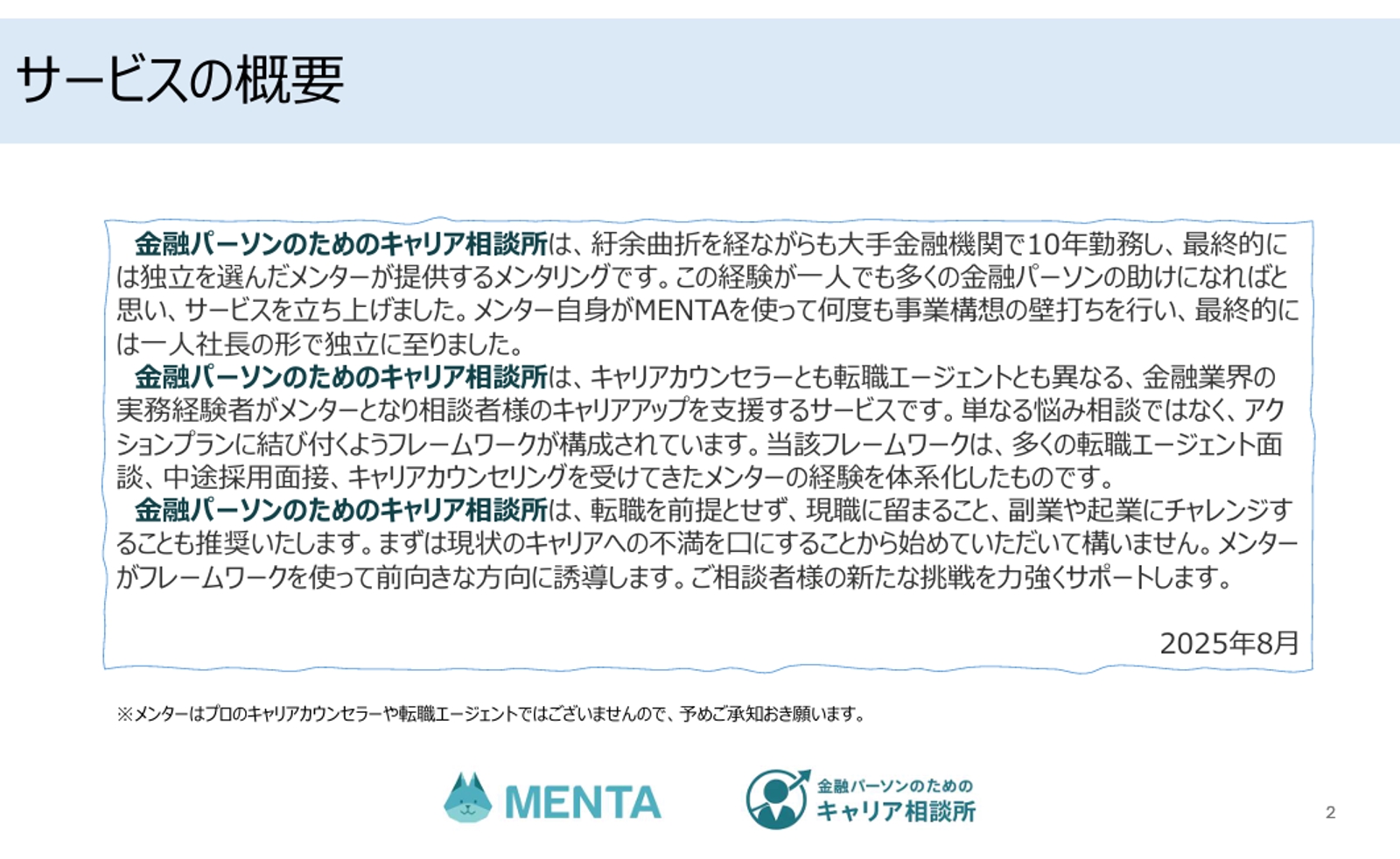 【金融パーソン向け】今後のキャリア相談にのります-image3