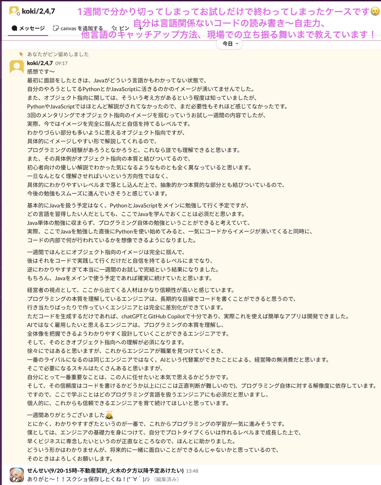 PC初心者🆗🌸11月限定🌸🖥共有ズーム週3が月1.36万🔥面白さ引出し最短プログラマ100人⬆️輩出-image5