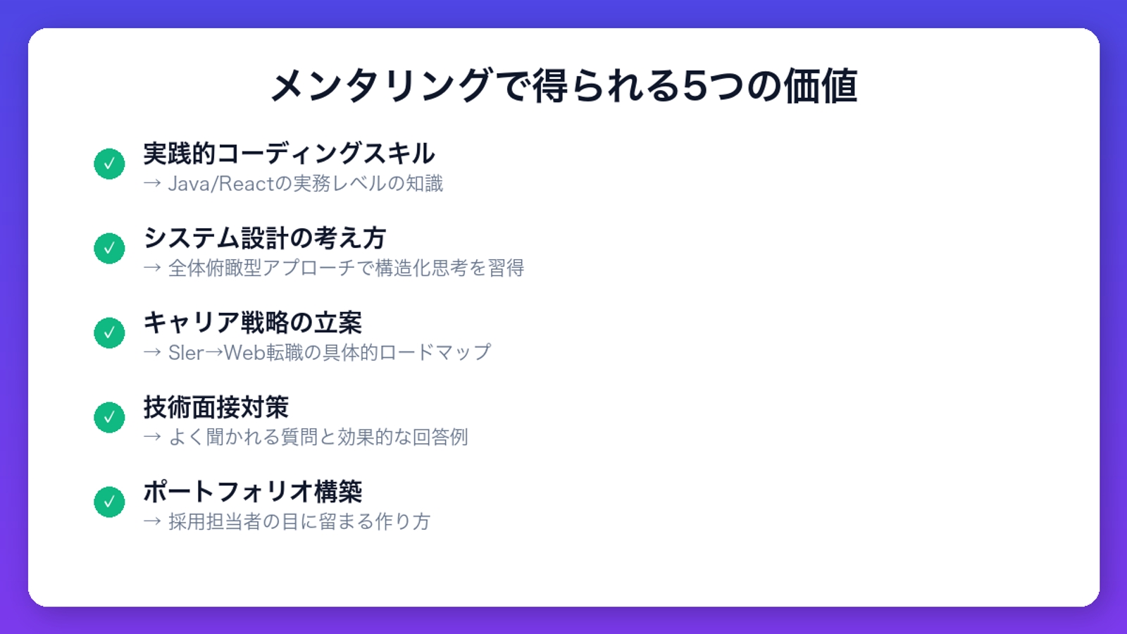 【中堅SIer→メガベンチャー】未経験からWebエンジニアへのキャリアパスを設計します-image2