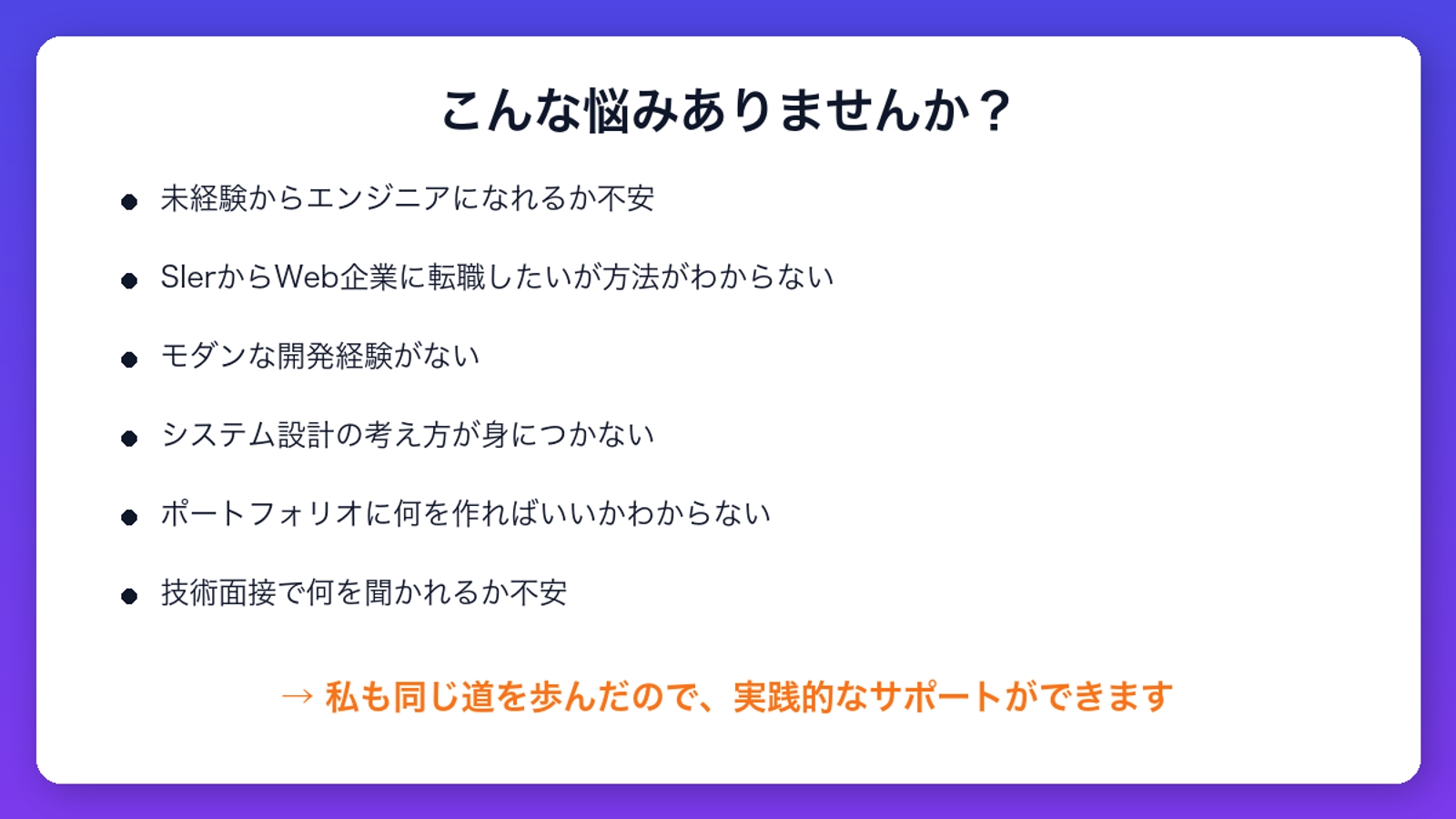 【中堅SIer→メガベンチャー】未経験からWebエンジニアへのキャリアパスを設計します-image4