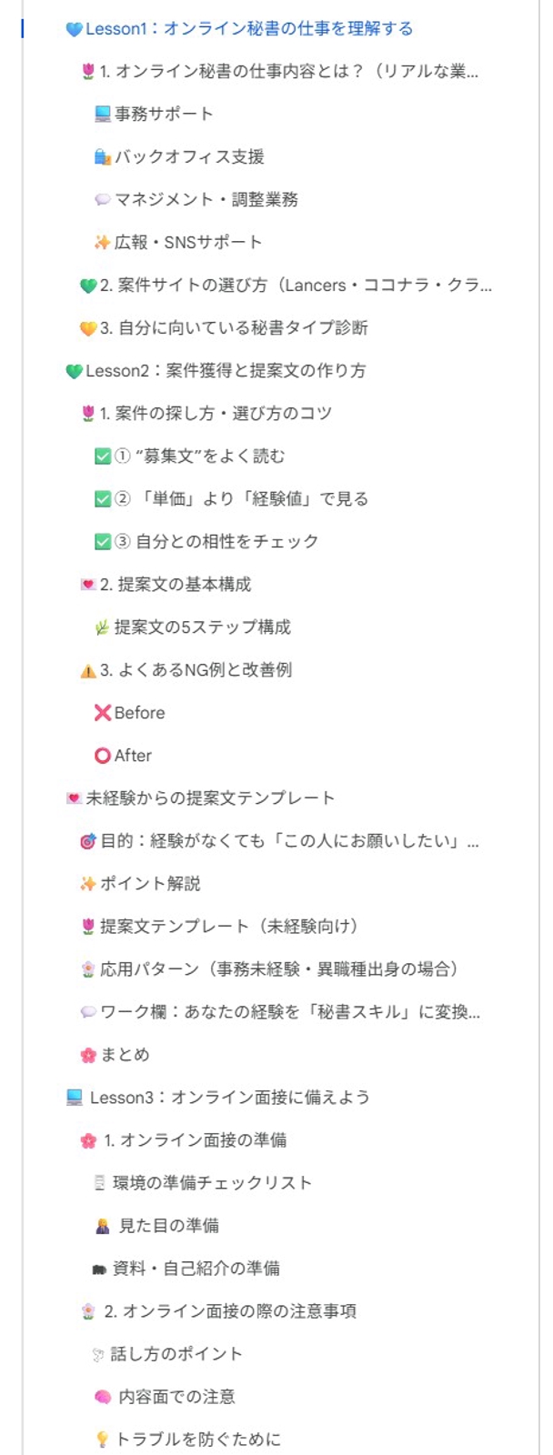 【初心者向け】オンライン秘書を目指す方へ｜現役秘書が教える実践型レッスン-image2