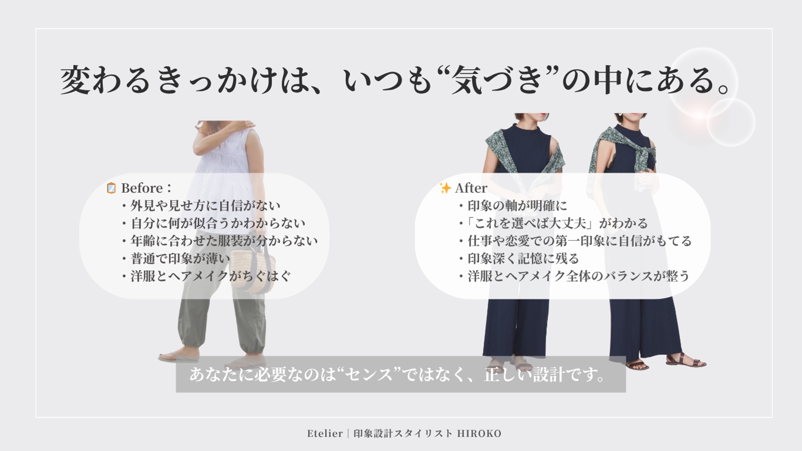 印象設計セッション｜あなたの“なりたい印象”を形にする90分ブランディング-image3