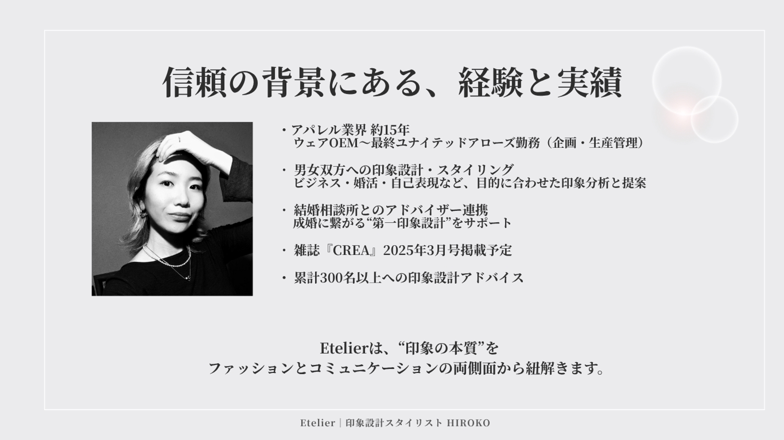 印象設計セッション｜あなたの“なりたい印象”を形にする90分ブランディング-image4