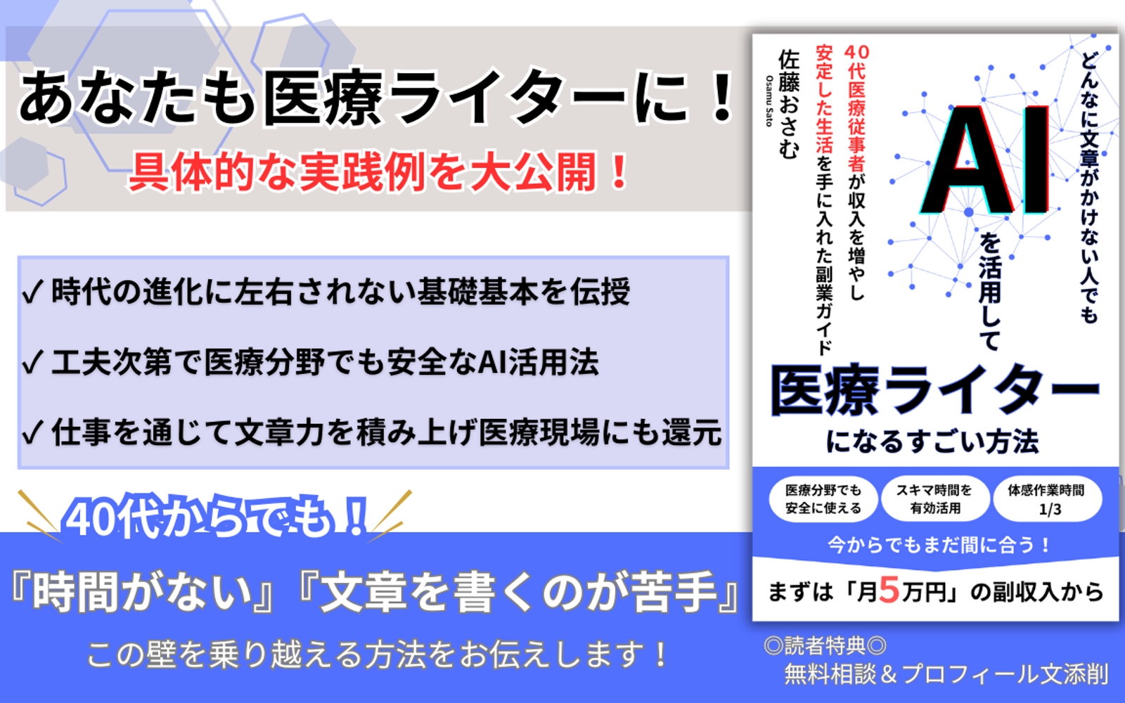 【3ヶ月集中】AI×医療ライター実践プラン-image2