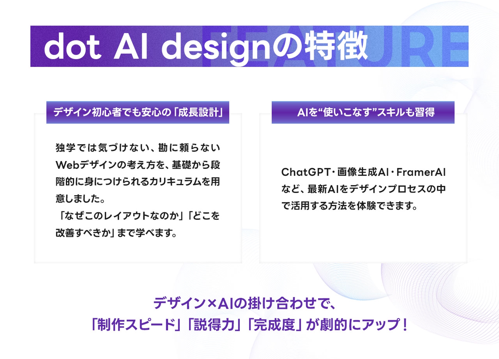 ゼロから学ぶ！AIｘWEBデザイン　-3ヶ月でWebサイトを公開しよう！--image2