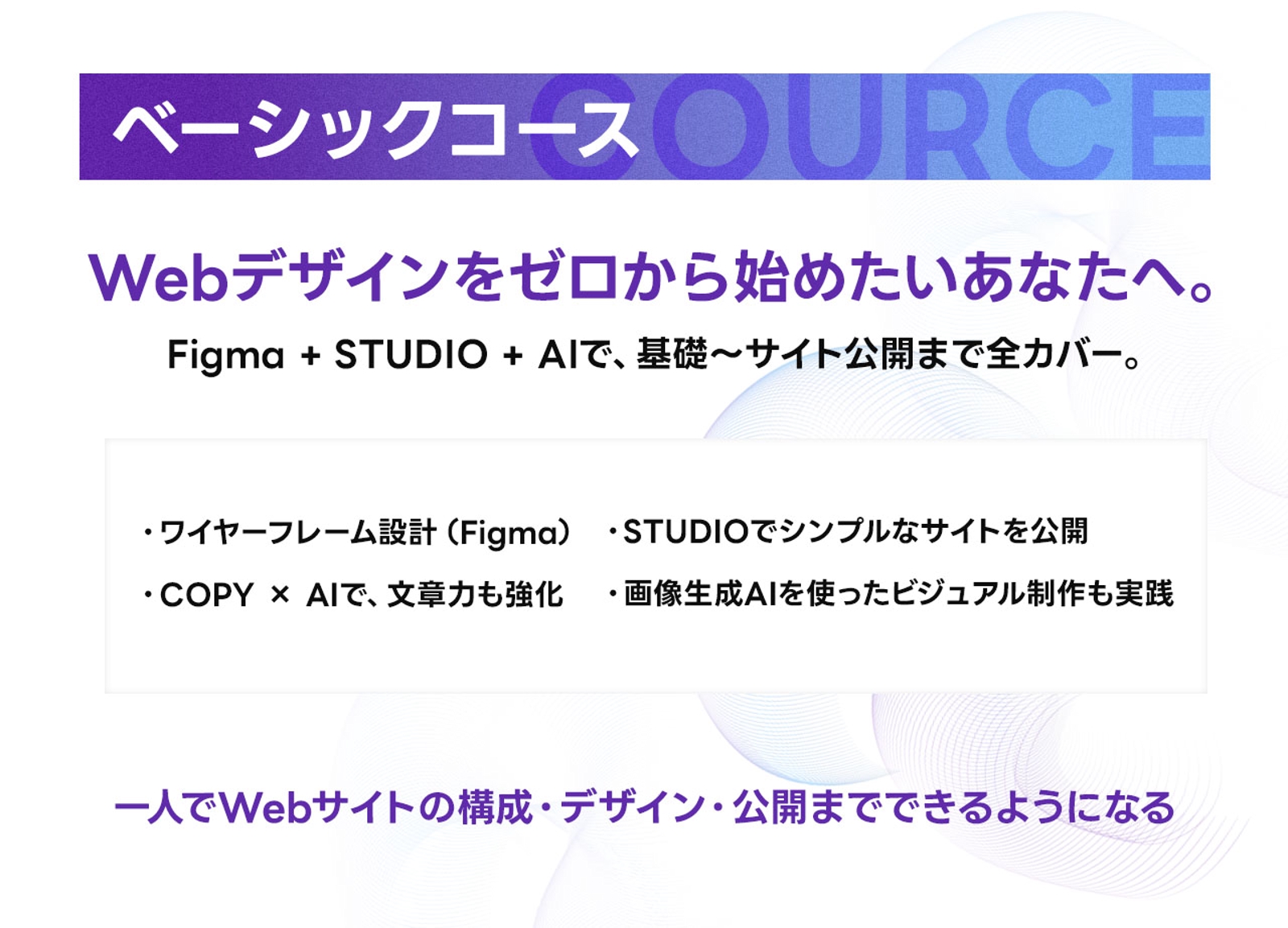 ゼロから学ぶ！AIｘWEBデザイン　-3ヶ月でWebサイトを公開しよう！--image4