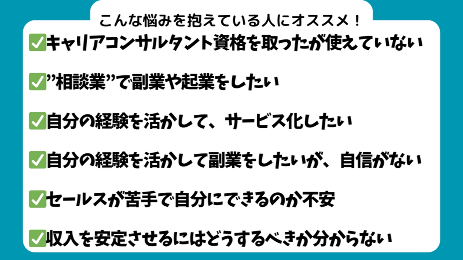どこの組織にも属さずにキャリアコンサルタントの資格で副業・起業をする方法-image2