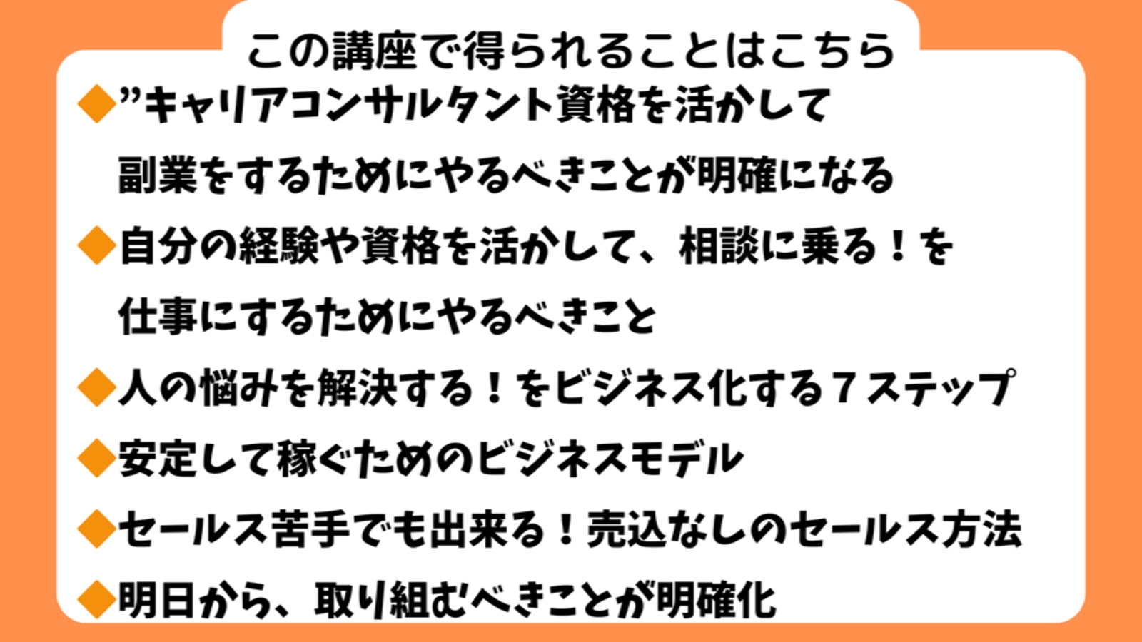 どこの組織にも属さずにキャリアコンサルタントの資格で副業・起業をする方法-image3