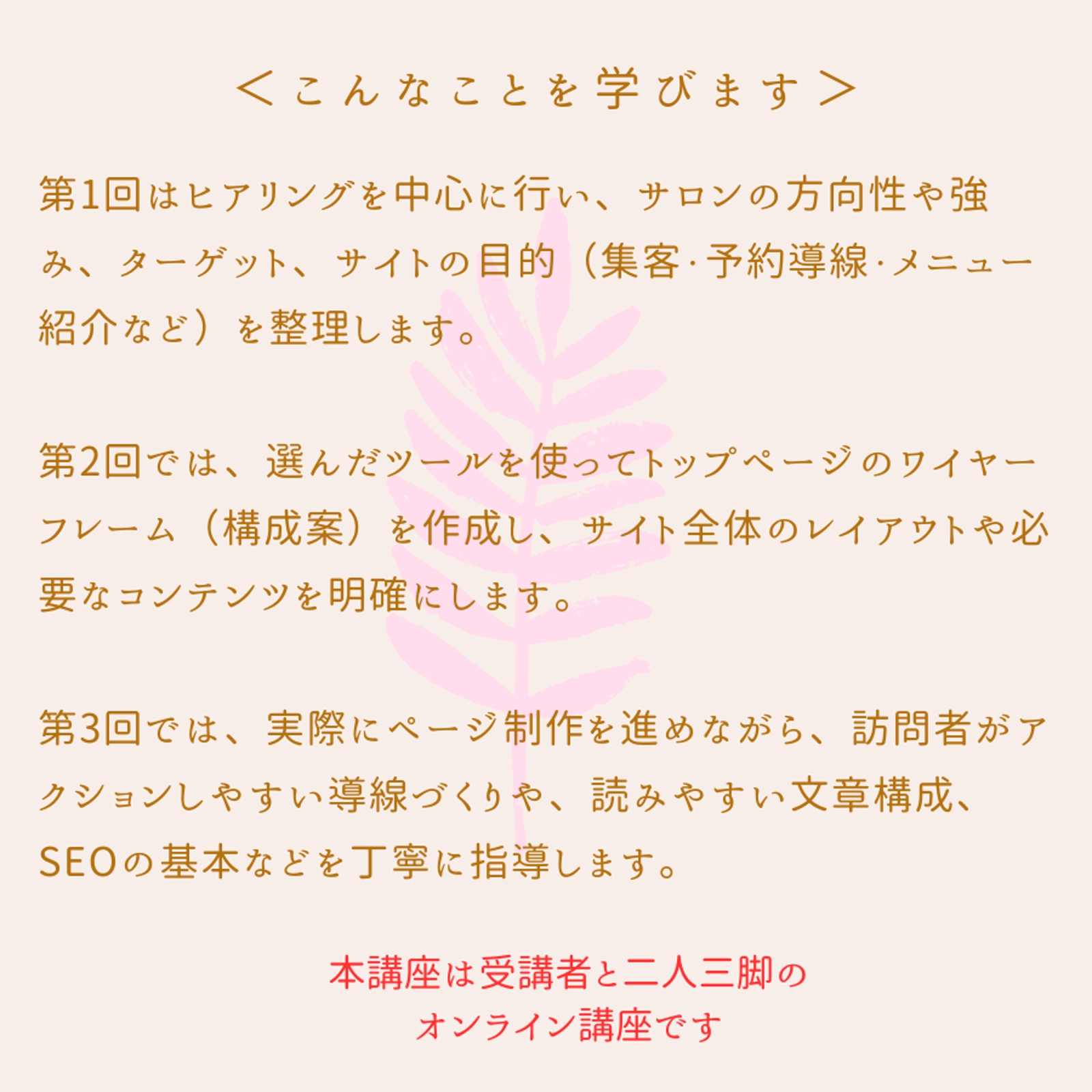 個人サロン向け：ホームページ自作講座（月額サポート）-image2