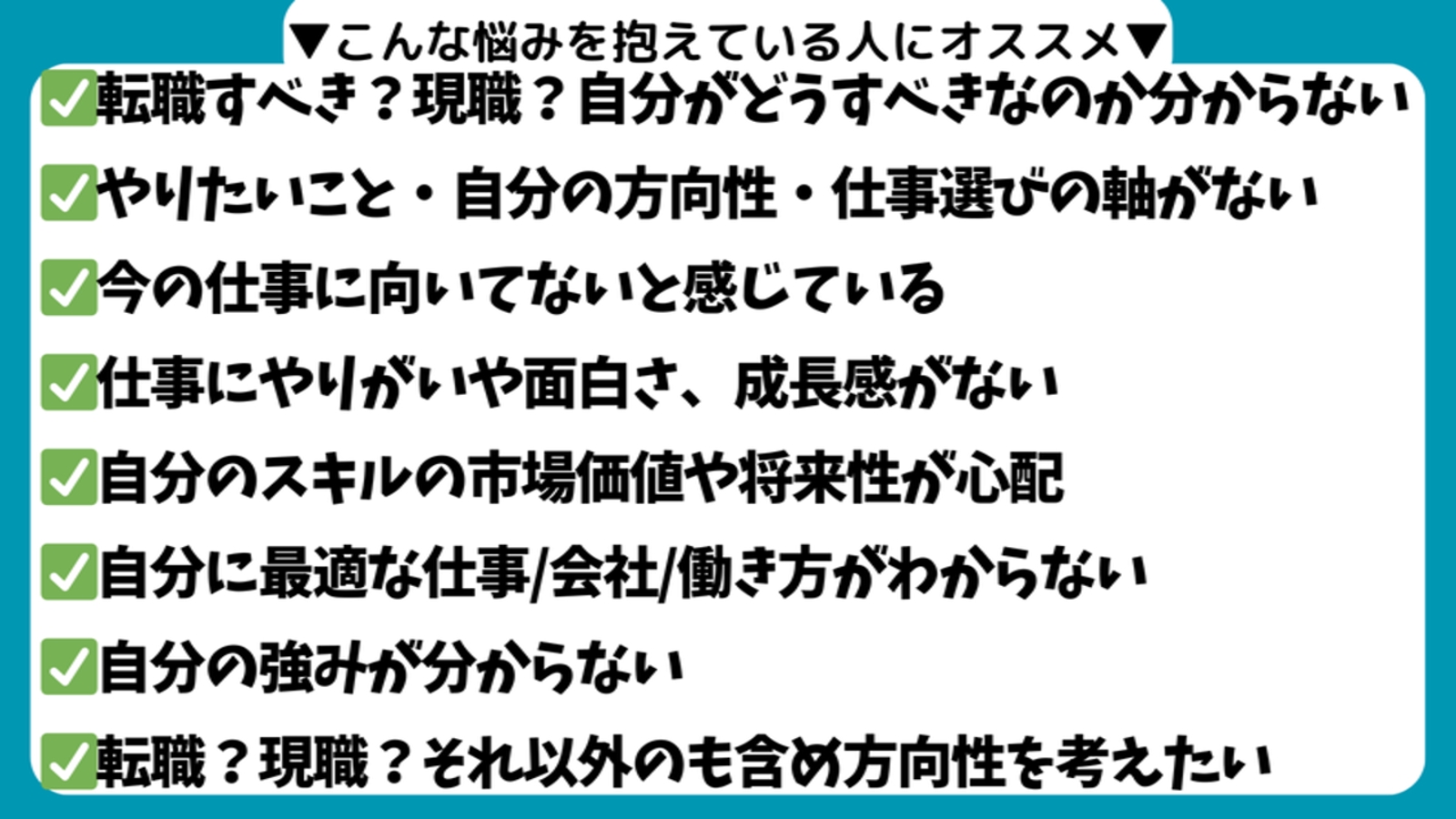 転職すべき？現職を続ける？どうすべきか？キャリアプランから分析する絶対中立のキャリア相談-image3