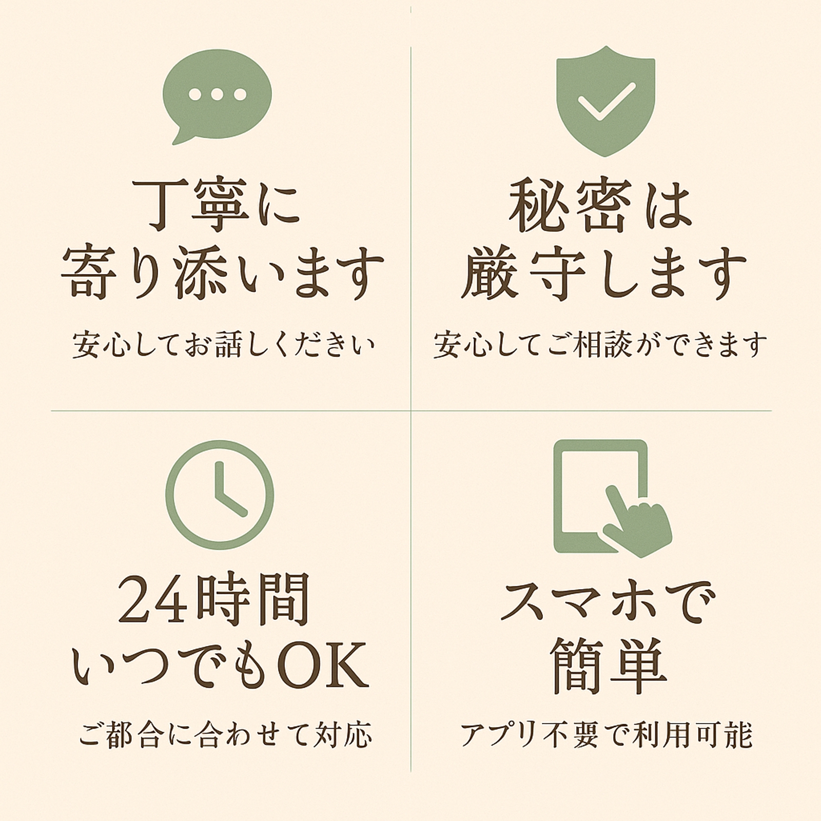 誰にも言えない話、優しく受け止めます（寄り添いサポート）-image2