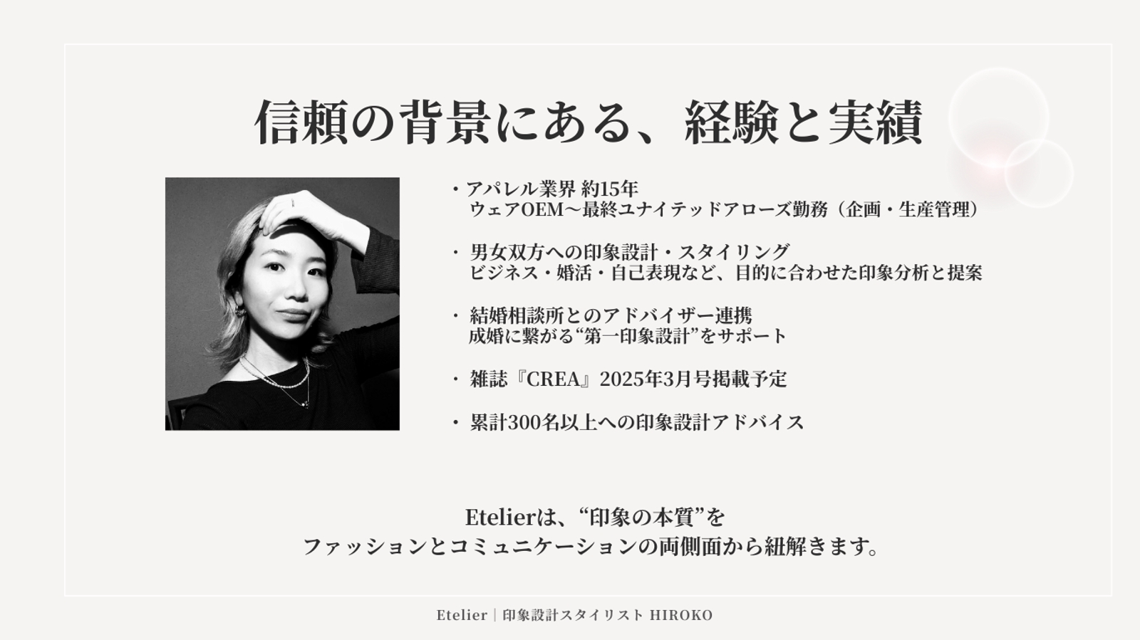 印象設計セッション｜あなたの“なりたい印象”を形にする90分ブランディング-image2