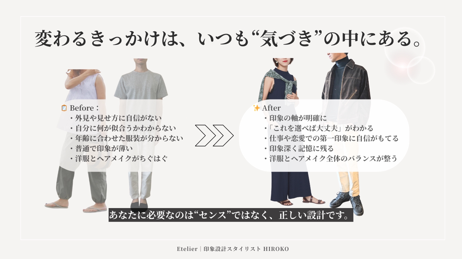 印象設計セッション｜あなたの“なりたい印象”を形にする90分ブランディング-image4