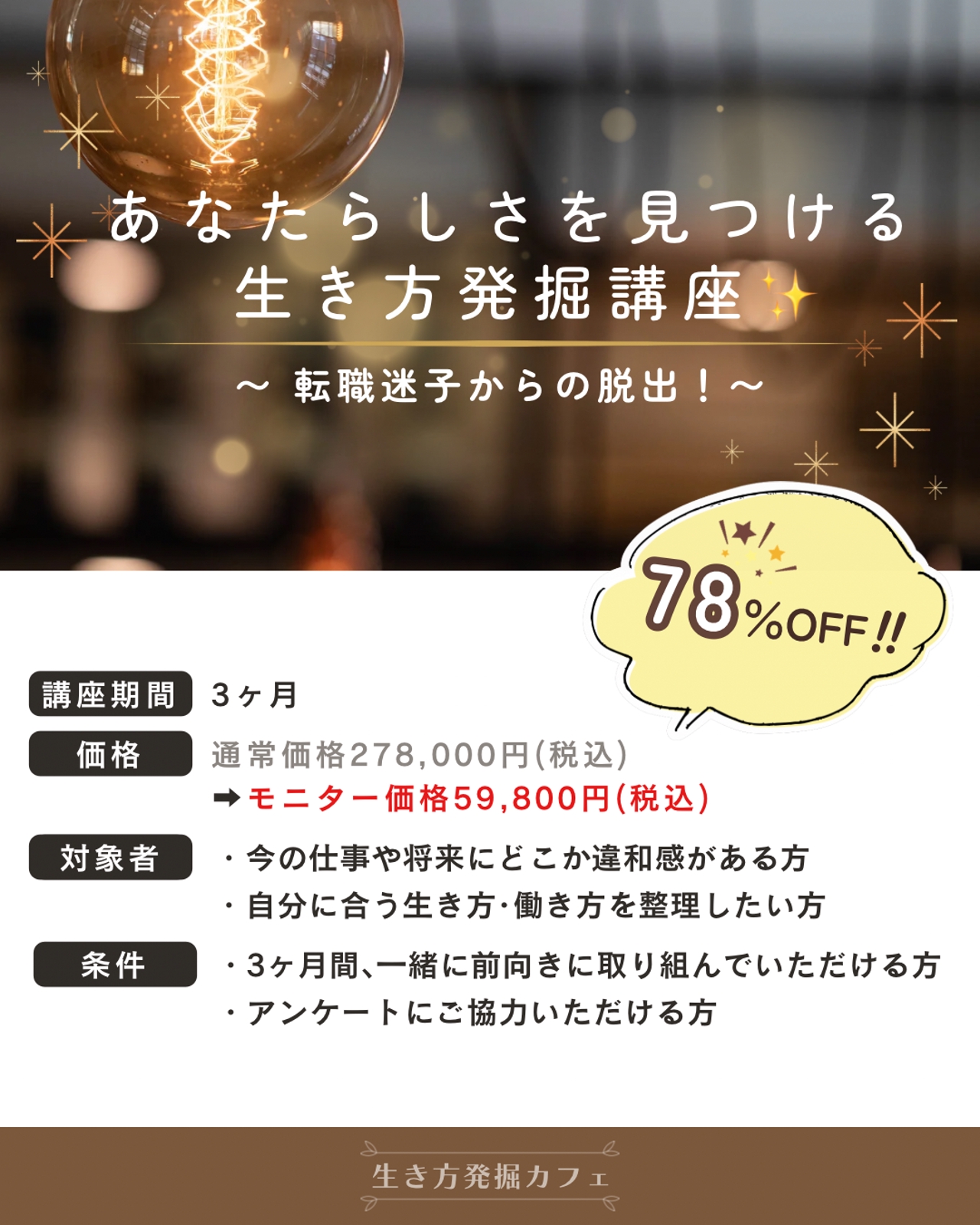 【3ヶ月モニター】転職するか迷っている方向け｜自己理解からアクションプランまで整えるキャリア相談-image2