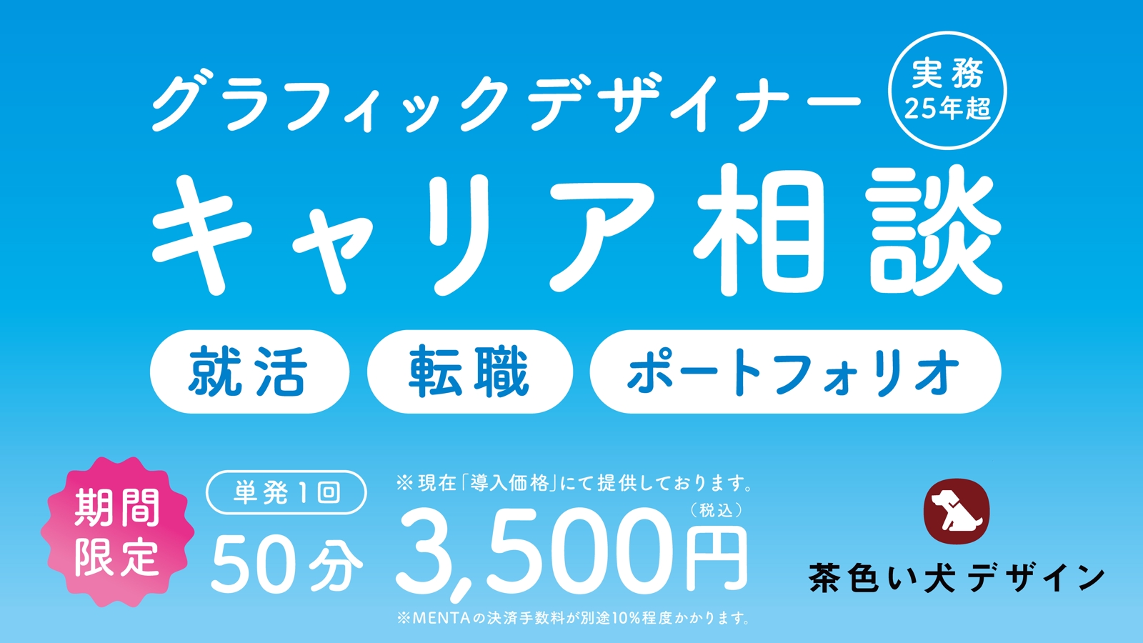 【実務25年以上】初心者歓迎 グラフィックデザイナー向け キャリア相談-image2