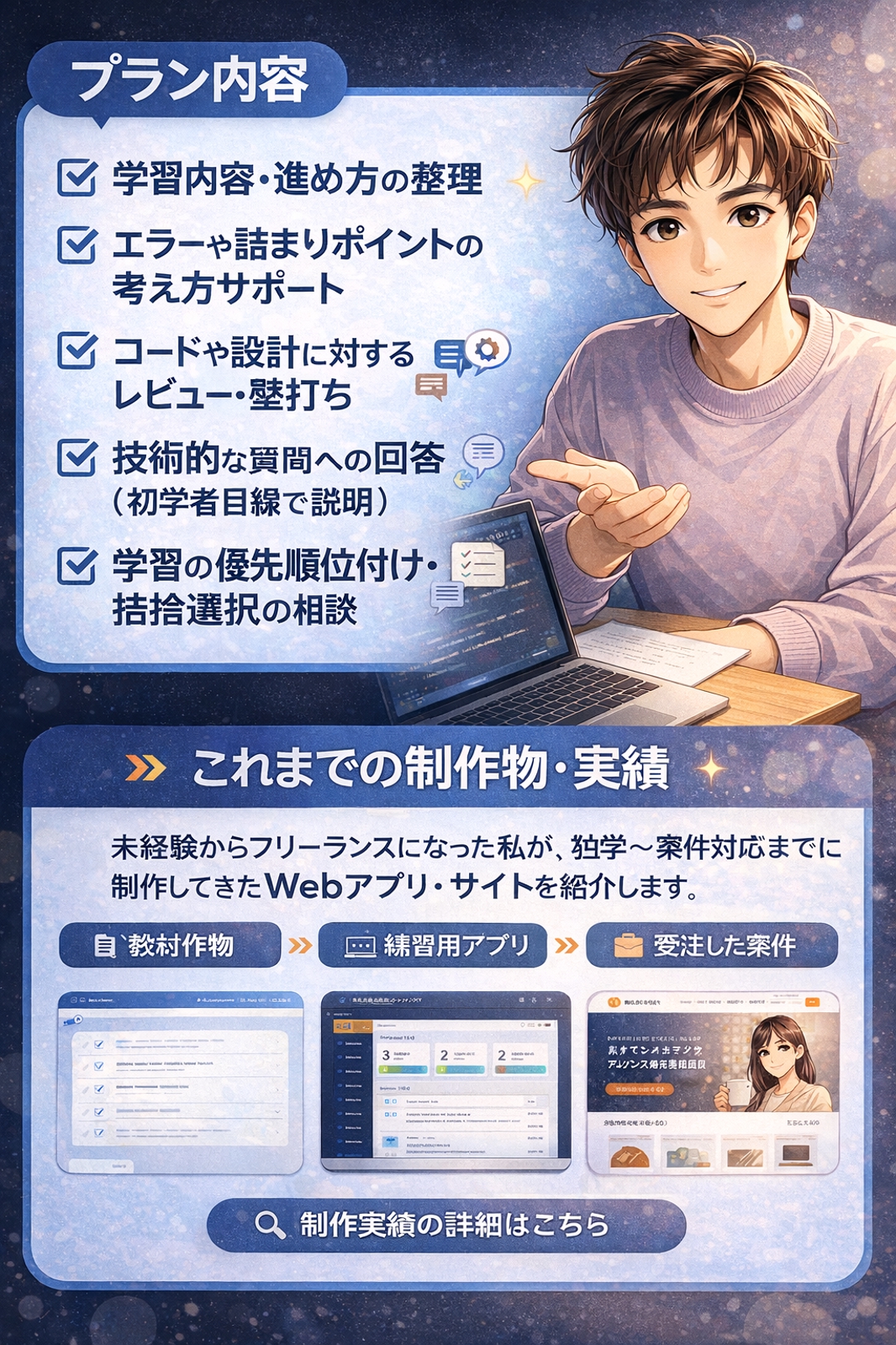 未経験からエンジニアになりたい人のための学習・相談サポート-image2