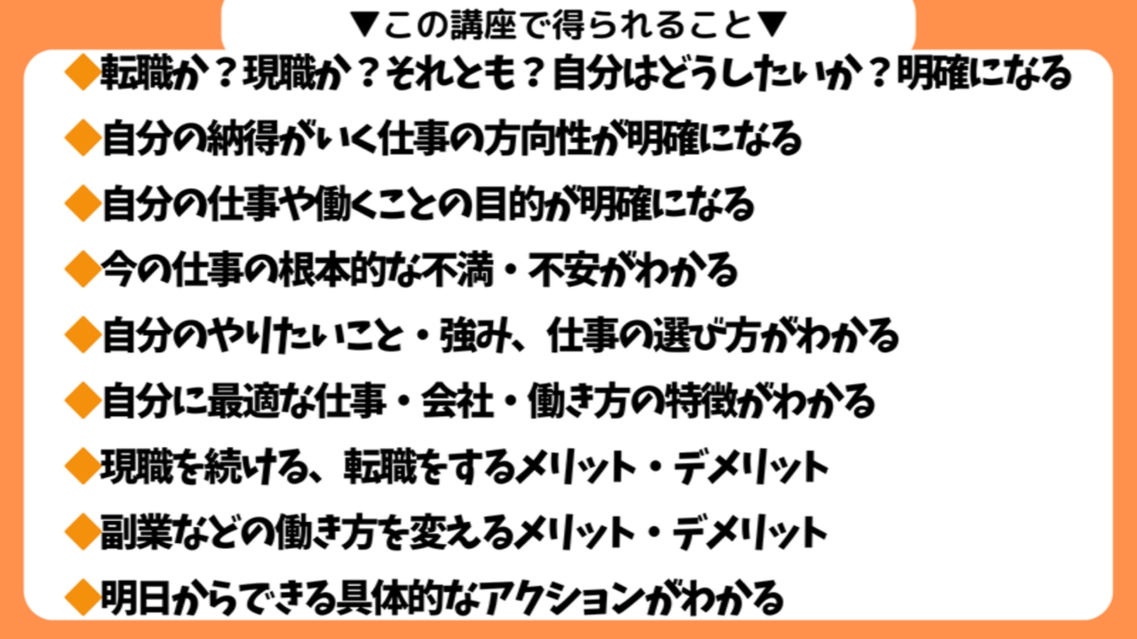 【絶対中立】転職？現職？副業？キャリアプランから明確に！仕事・キャリア相談-image3