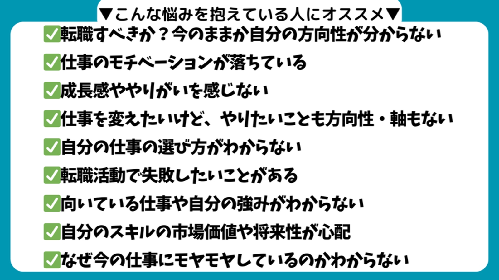 【絶対中立】転職？現職？副業？キャリアプランから明確に！仕事・キャリア相談-image4