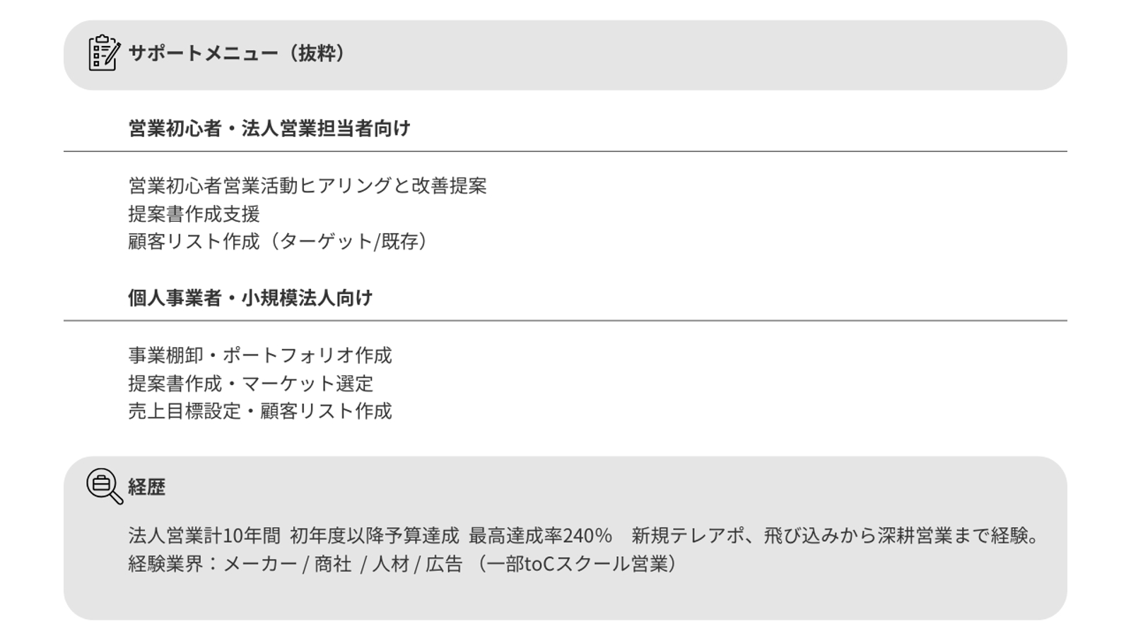 【月額伴走】会社で賢く生き残る！“それなり”に結果を出す営業術サポート-image2
