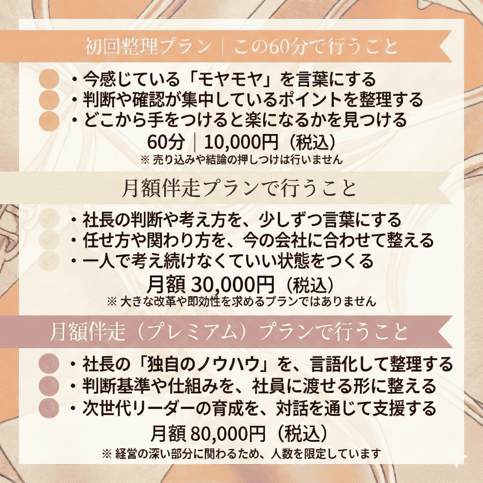 経営者／幹部／管理職としての判断と任せ方を整理する伴走PLAN-image3