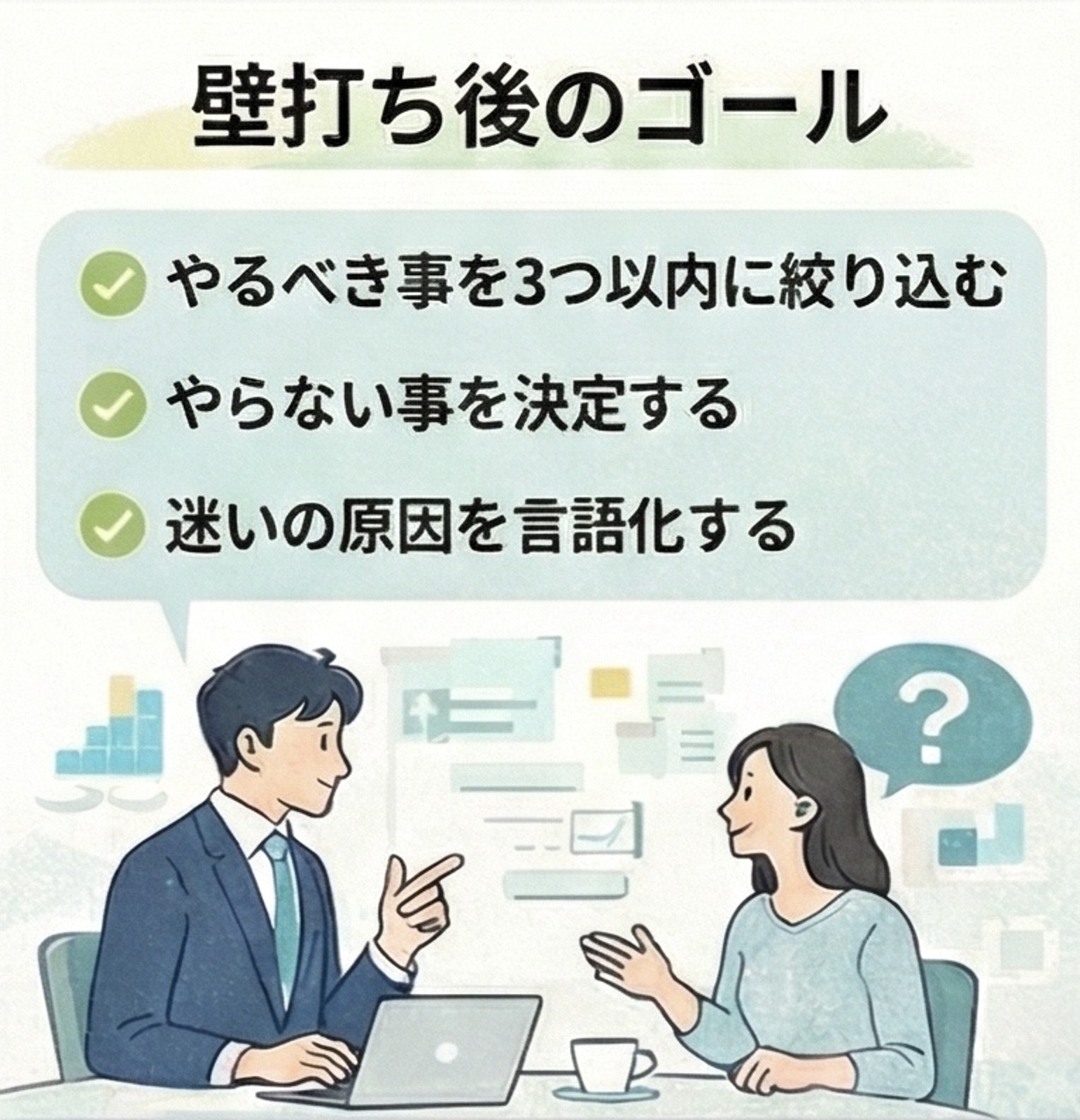 新規事業の意思決定を整理する壁打ち-image2