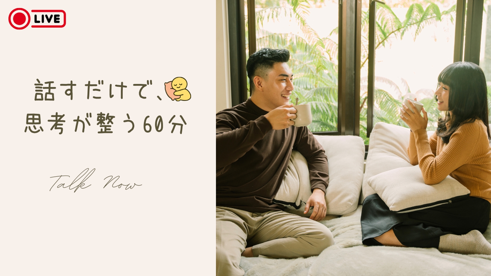 💡 Inspiration Talk｜会話でひらめきを引き出す《60分》思考整理セッション-image2