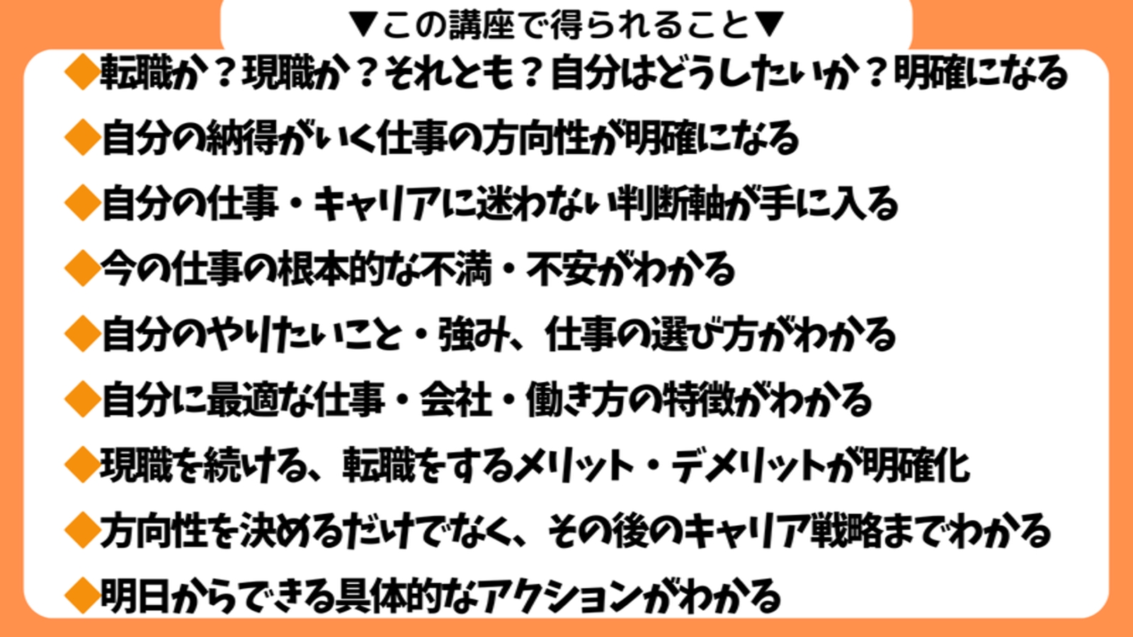 キレイ事なし！転職？現職？今のまま？失敗しない仕事の選び方・方向性が明確になるキャリア戦略-image3