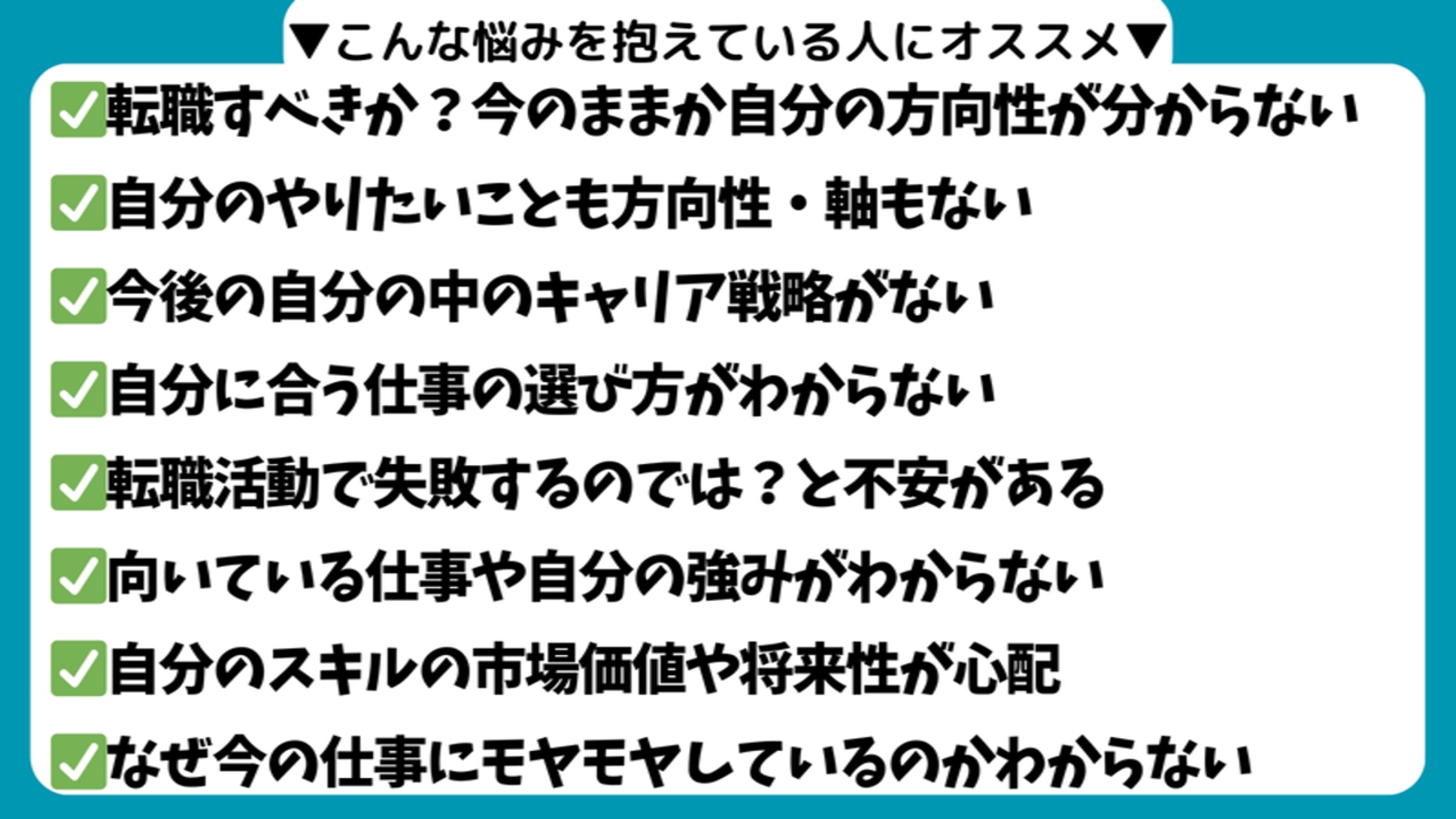 キレイ事なし！転職？現職？今のまま？失敗しない仕事の選び方・方向性が明確になるキャリア戦略-image4