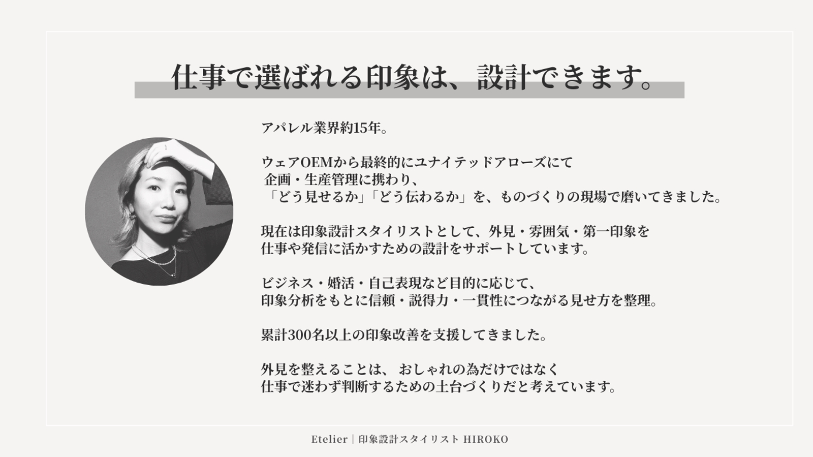 印象設計ブランディング｜外見・第一印象を仕事の成果に活かす90分セッション-image2