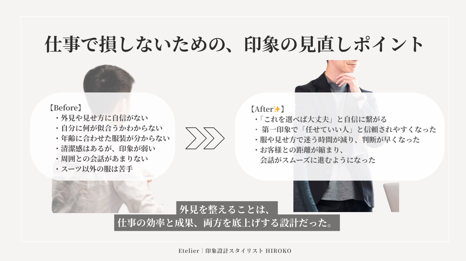 印象設計ブランディング｜外見・第一印象を仕事の成果に活かす90分セッション-image3