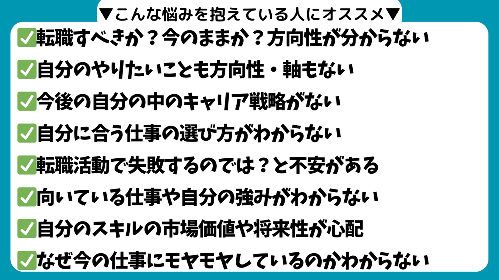 転職すべき？辞めてどうする？それとも？どうすべき？が解決！キャリアプランから分析！キャリア戦略-image4