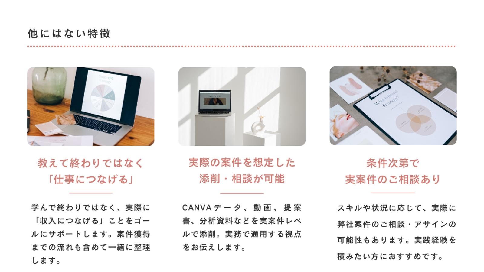 未経験からはじめる｜SNS運用を仕事にする伴走サポート-image3