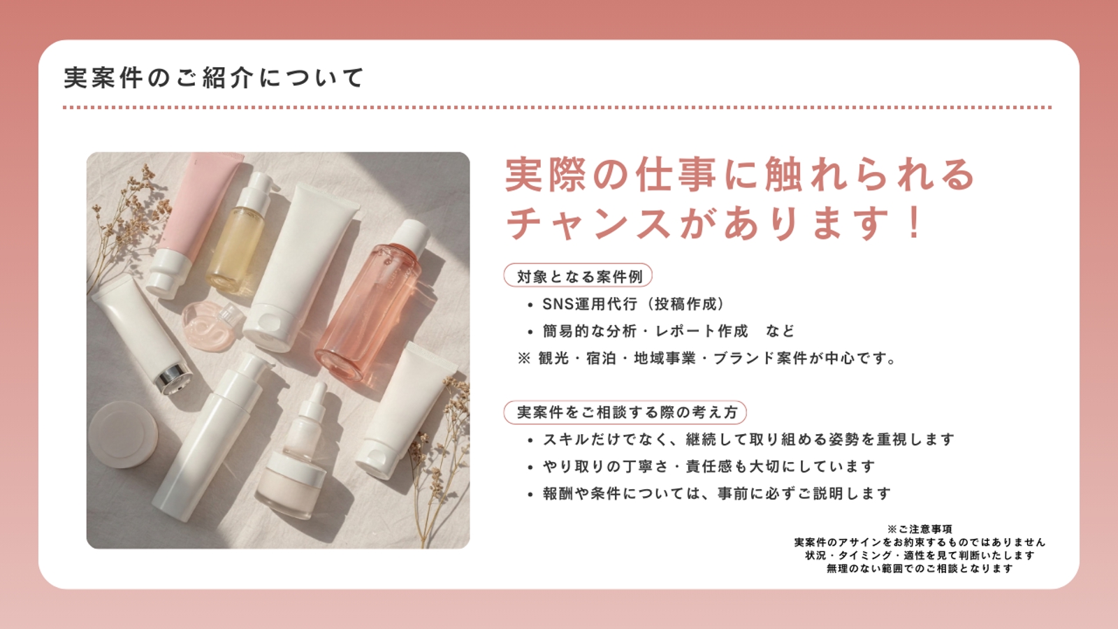 未経験からはじめる｜SNS運用を仕事にする伴走サポート-image4