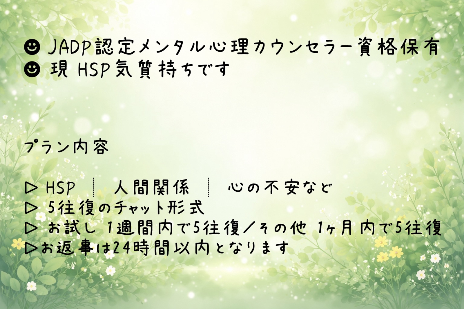 悩み相談 │ HSP・メンタル系でお悩みの方へ-image2