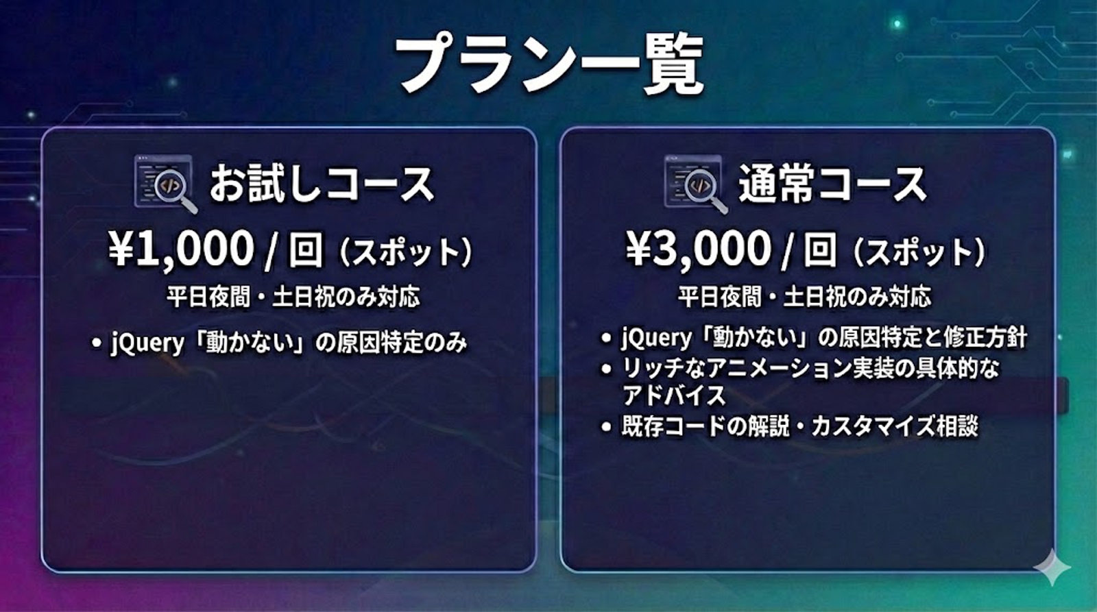 【jQuery駆け込み寺】コピペで動かないを解決！現場で使えるリッチなアニメーション実装教えます-image2
